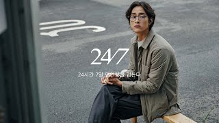 [PT] 24시간 7일 편안함을 입다 24/7