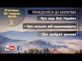 Загальне молитовне служіння. 22 травня 2020р. о 19:00