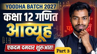 Class 12 Maths Chapter 3 | Matrices (आव्यूह) | Yoddha Batch 2027 | UP Board 📚 | Vijay Sir