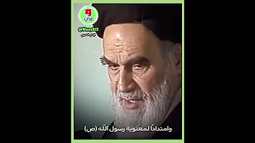 الامام الخميني عيد الغدير هو أعظم الأعياد 