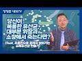 제128강:당신이 복용한 유산균, 대부분 위장과 소장에서 죽는다면? (feat. 프롤린으로 끝까지 살아가는 슈퍼유산균 만들기)