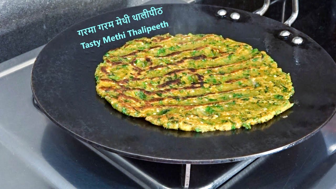 मेथी थालीपीठ मराठी रेसिपी  - Methi Thalipeeth recipe in marathi