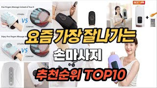 손마사지 추천 2024년 가성비값 판매순위 Top10