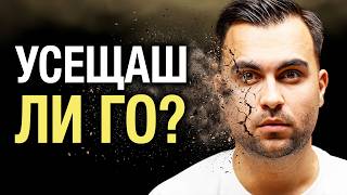 Старата Ти Реалност Вече Не Съществува