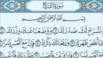 سورة الشرح مكررة 50 مرة - ماهر المعيقلي / Surah Al-Sharh, repeated 50 times, Maher Al-Moaikaly