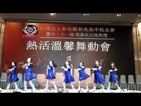 社團法人彰化縣和美高中校友會第十，十一屆理事長交接典禮~~