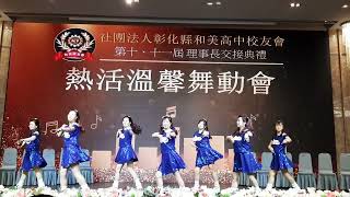 社團法人彰化縣和美高中校友會第十，十一屆理事長交接典禮~~