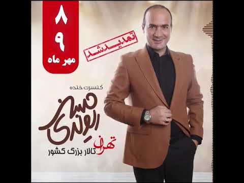 این بار در تهران