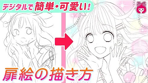 初心者向け プロがフルカラーで描いてみた ラフ ペン入れ編 柚原瑞香先生扉イラストメイキング プロ漫画家イラスト漫画教室 Mp3