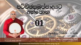  01  Sunday Program  Maharagama Kumara Kashyapa Thero 15032026