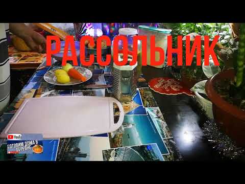 Рассольник. Деревенский суп.