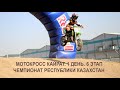 Мото. Мотокросс в Кайрате. 6 этап Чемпионата Республики Казахстан. Мотоспорт. Гонки в Алматы.