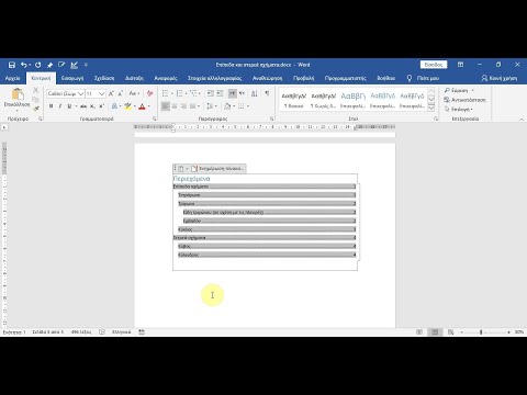 Βίντεο: Πώς δομείτε έναν πίνακα περιεχομένων;