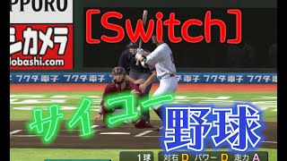 【Switch】プロ野球スピリッツ2021、画質は？