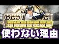 【スピ3300】現役最強レフト吉田正尚を普段使わないから使ってみた!その理由とは?【プロスピA】【プロ野球スピリッツA】