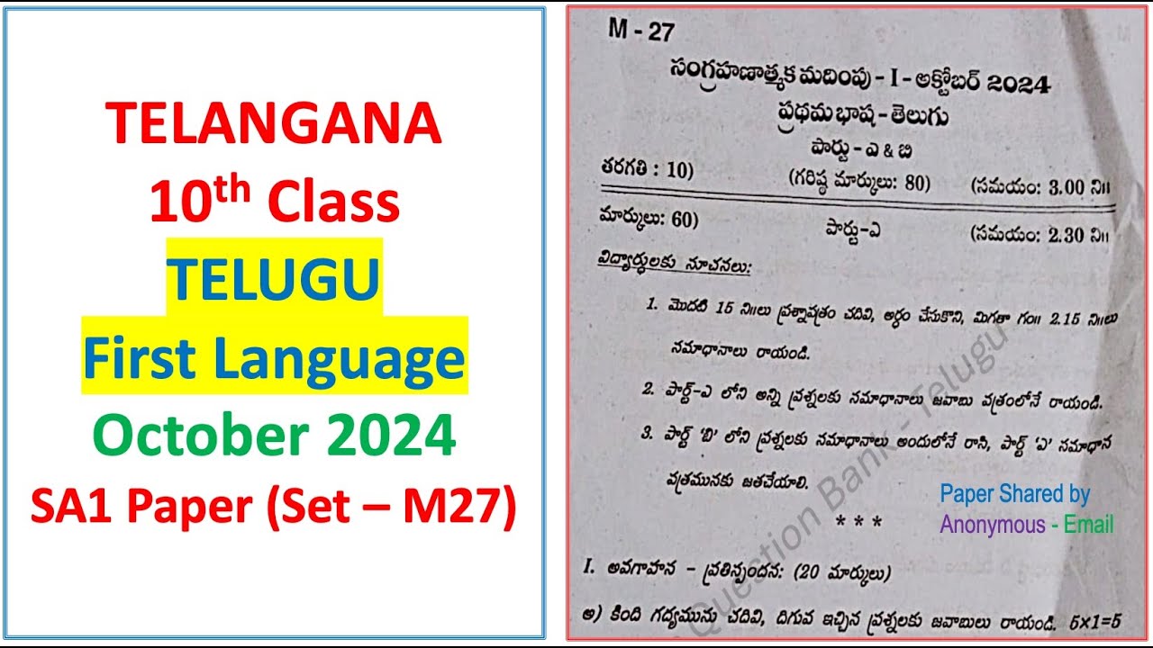 10th class SA1 Telugu 2024 - 2025 question paper Telugu FL First ...