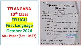 10th Class Sa1 Telugu 2024 2025 Question Paper Telugu First Language