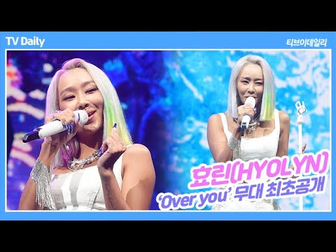 효린(HYOLYN), '퀸덤2' 씹어먹은 라이브여왕 'Over you' 무대 최초공개