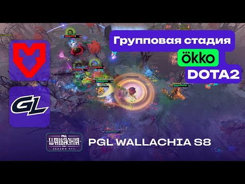 MOUZ vs GAMERLEGION - ЛУЧШИЕ МОМЕНТЫ - PGL Wallachia S8 - Dota 2