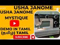 mystique sewing machine demo tamil #usha #janome #embrodiery no.8668077068 #alluredlx #mystiquesewin