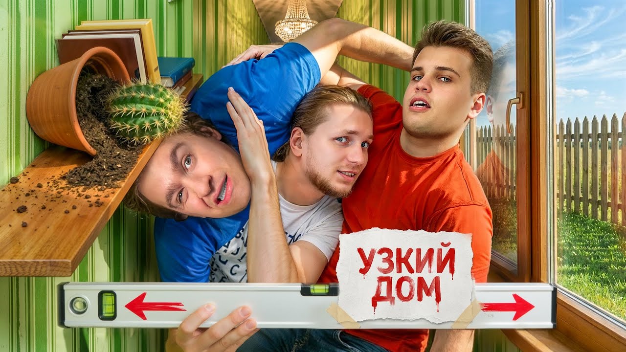 КТО ПОСЛЕДНИЙ ВЫЙДЕТ из ПЛОСКОГО ДОМА ЧЕЛЛЕНДЖ!