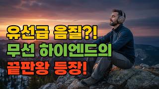 무선인데 유선급 음질? FOCAL Bathys MG 끝판왕 #포칼바티스MG #하이엔드헤드폰 #블루투스헤드폰추천 #노이즈캔슬링헤드폰 #무선헤드폰 #헤드폰리뷰 #음질좋은헤드폰