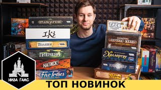 ЛУЧШИЕ НОВИНКИ настольных игр. Декабрь-январь 2022