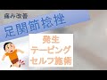 【捻挫の治し方！発生・テーピング・筋膜リリース】香川県丸亀市垂水町のニコニコ接骨院