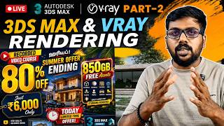 🔴Live: 3ds Max Exterior Tutorial in Tamil using Vray Render | 3ds tips and tricks | தமிழ் #3dsmax