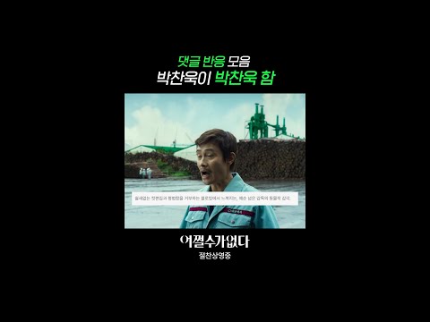 박찬욱이 <strong>박찬욱</strong> 한 영화 | #어쩔수가없다