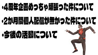 【突発】なんとか時間作ったんでお話ししましょう、４周年ですし【にじさんじ/グウェル・オス・ガール】