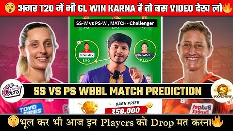 SS vs PS Dream11 Prediction, SS vs PS Dream11, SS vs PS, SS vs PS Dream11 Team