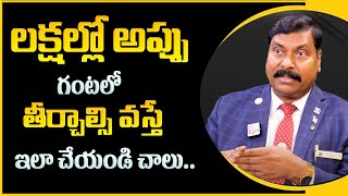 Gampa Nageshwer Rao : How To Overcome Debts | Simple Steps To Become Debt Free | Debt Management |MW