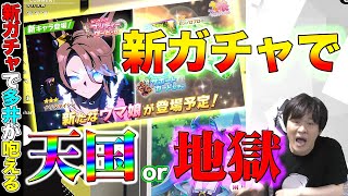 【#ウマ娘】新ガチャ50連の神引きから〇〇へ【多井隆晴】