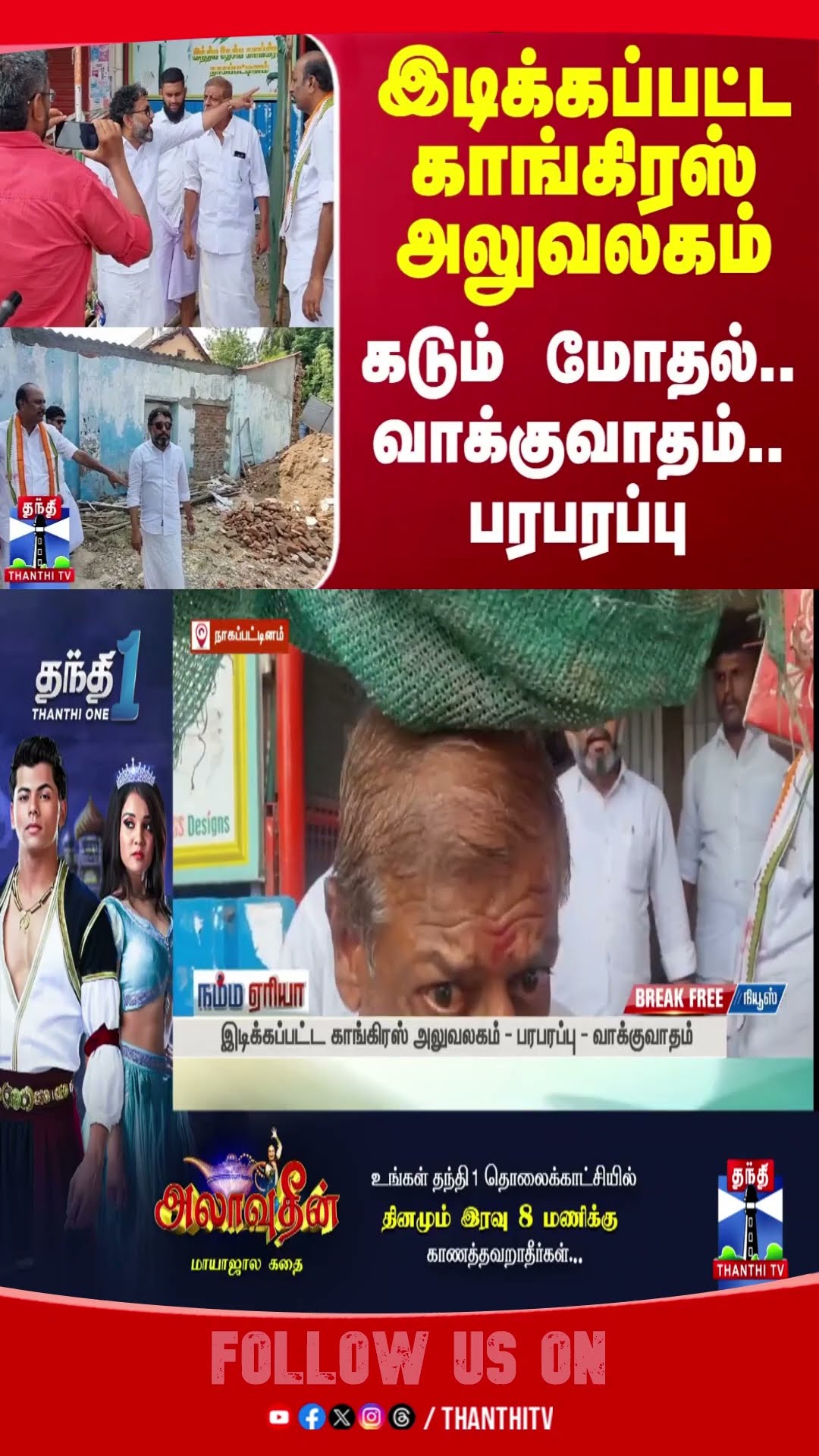 congress || nagapattinam || congress party district office ||