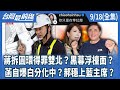 雙北市治理問題