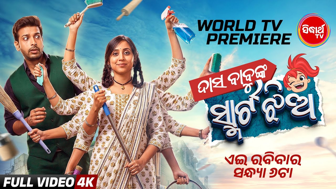 Dasa Babunka Smart Jhia | WTP | 11th Jan 6PM | Lumraina, Tusshar | Sidharth TV