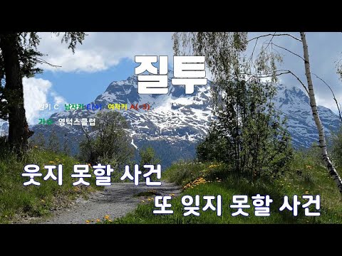 [은성 반주기] 질투 - 영턱스클럽