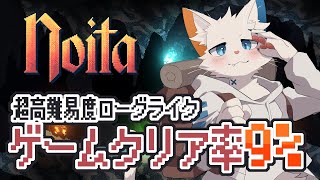 【Noita】深夜のNoitaクリア耐久編【ケモノVtuber】