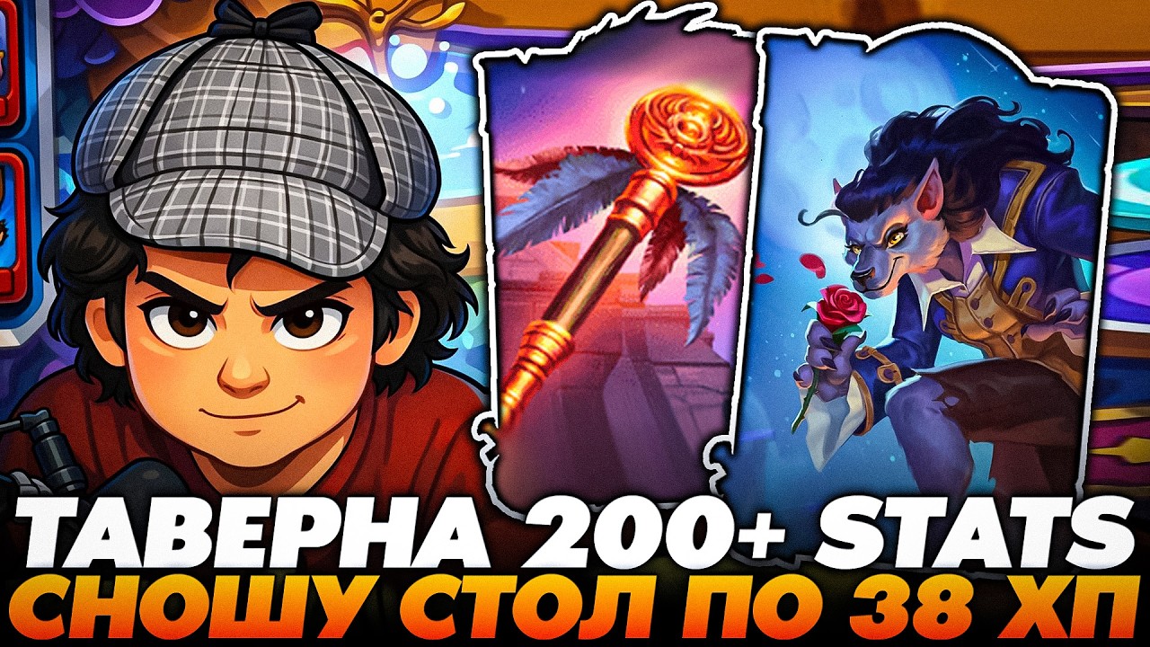 СНОШУ СТОЛ НА 38 ХП! РАСКРУТИЛ ТАВЕРНУ 200+ СТАТОВ !!!   Guddumpog  Guddummit Hearthstone