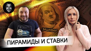 Vika Trap и Мистер Хал - разводят на деньги, реклама калла - ЧЁРНЫЙ СПИСОК #77