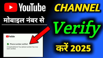 YouTube channel ko mobile number se verify kaise karen | How to verify Youtube channel | channel ver