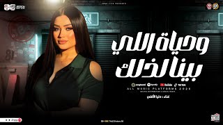 وحياة اللي بينا لذلك   اوعي تقول لحد   دنيا الالفي   ترند التيك توك   حظ شعبي جديد      سمعها