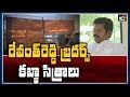 Revanth Reddy brother allegedly encroached land with fake documents