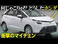 ホンダ フィット が衝撃のフェイスリフト!? 一足先にリークした新フェイスがエグすぎたので10分でデザインをサクッと解説します。