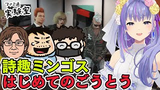 【ゲスト詩趣ミンゴス】『GTAオンライン』に挑戦する詩趣ミンゴスさんを見守る【ファミラボ】