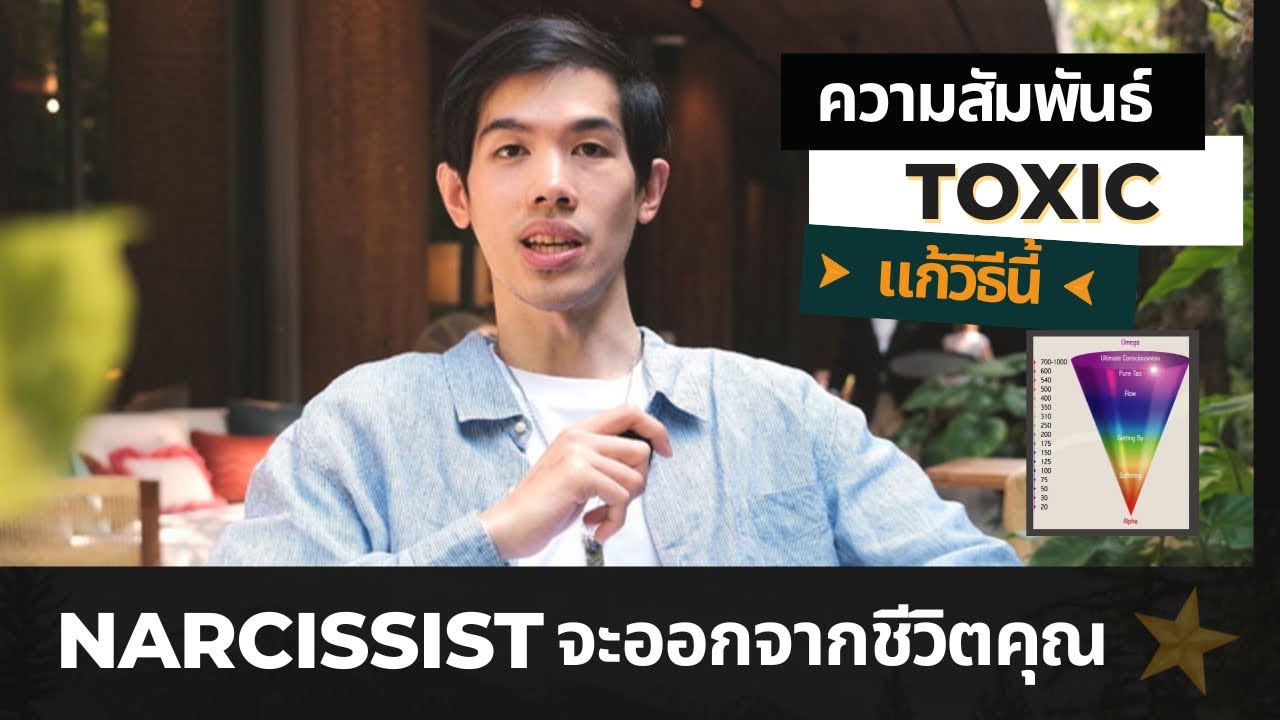Empath ทุกคนต้องรู้เรื่องนี้ | วิธีออกจากพันธนาการ Narcissist (ก้าวสู่ ‘ความรัก’ สมบูรณ์แบบ)