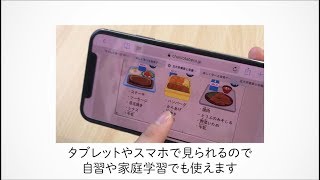 マクドナルドの食育教材「食育の時間＋(プラス)」紹介動画