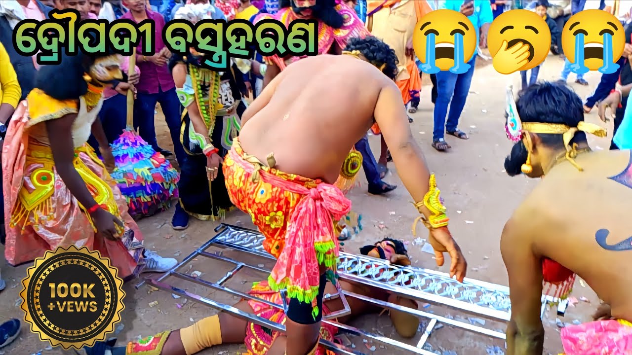 ଦ୍ରୌପଦୀ ବସ୍ତ୍ର ହରଣ!!Draupadi Bastra Harana!!Gobindapura Mahabharat ganjam