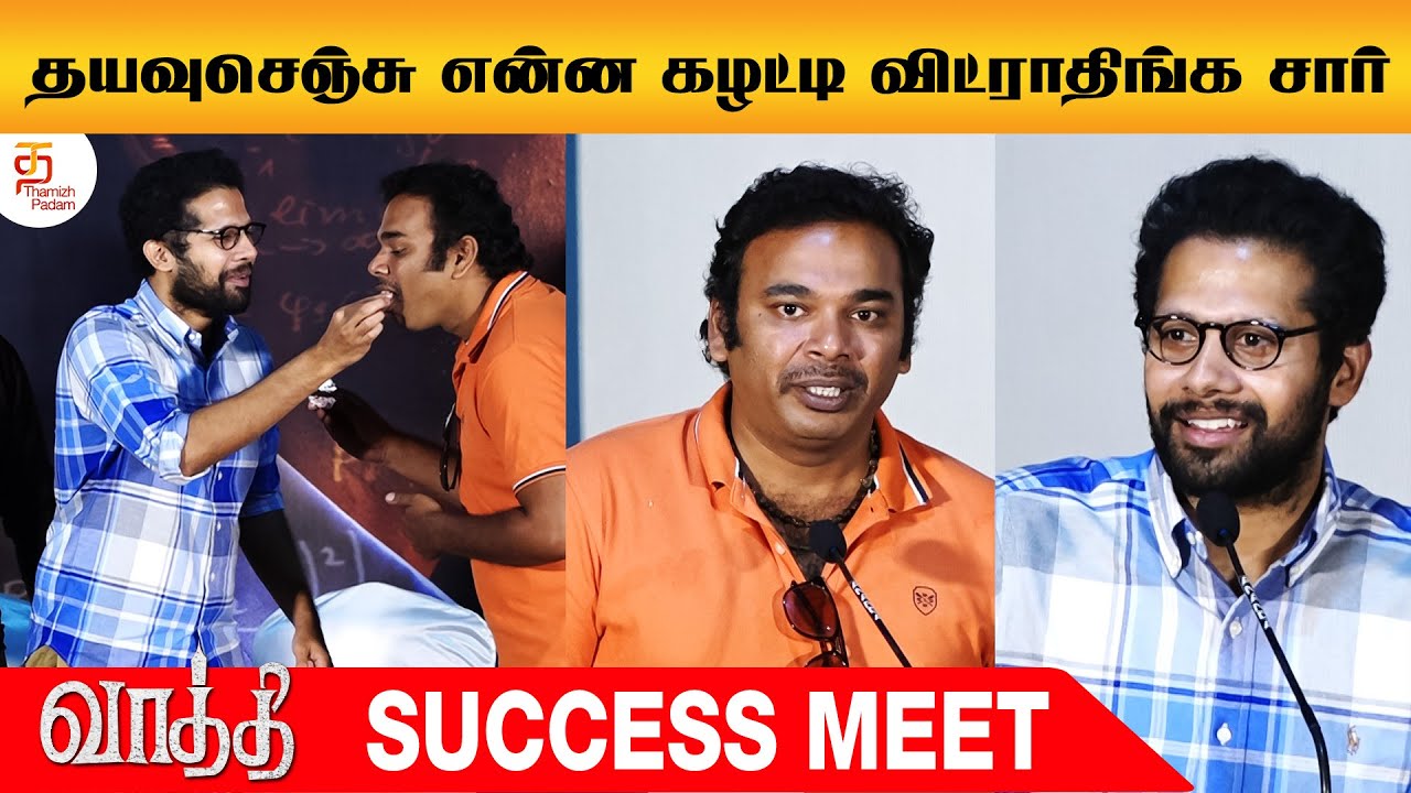 Vaathi Success Meet | Dhanush | Samyuktha | Ken Karunas | Venky Atluri | GV Prakash | Thamizh Padam